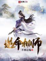 逆命相师合集